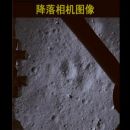 China llega a la Luna por primera vez y mandan fotos / foto 2